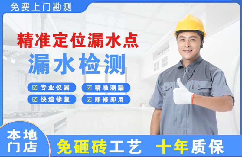 门头沟精准测漏点