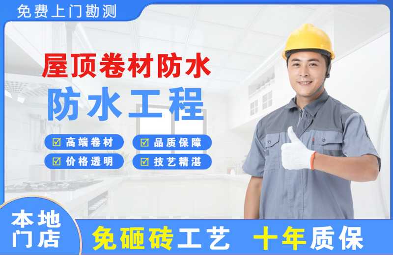门头沟屋顶卷材防水